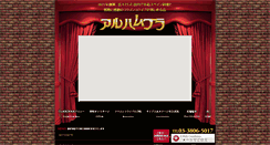 Desktop Screenshot of alhambra.co.jp